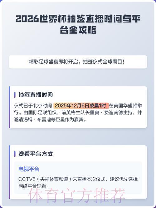2026世界杯网络直播平台精选推荐