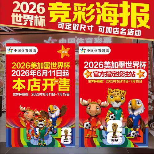 2026世界杯竞猜攻略与赛事深度解析技巧