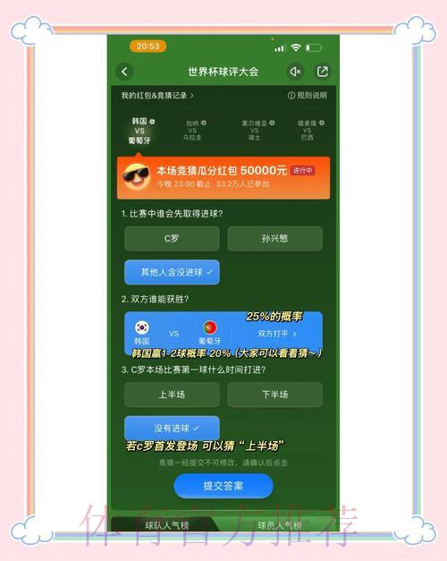 深度评测：哪款世界杯竞猜平台才是最佳选择？