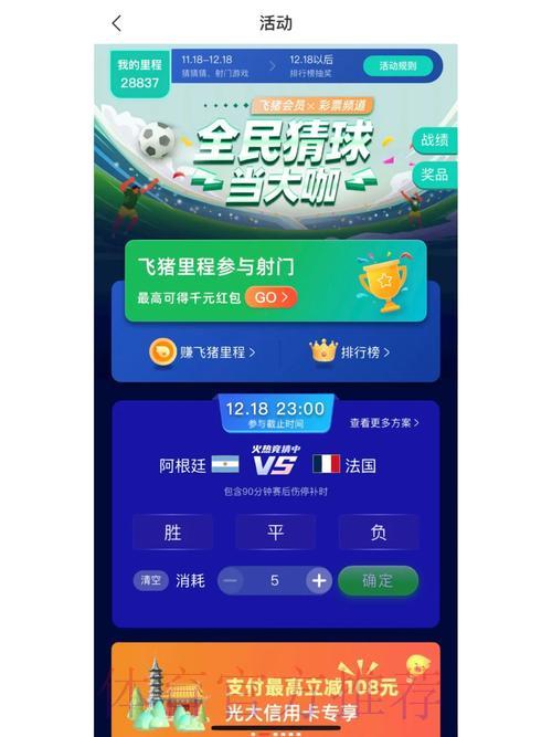 世界杯预选赛手机竞猜热潮来袭 世界杯预选赛手机竞猜热潮来袭
