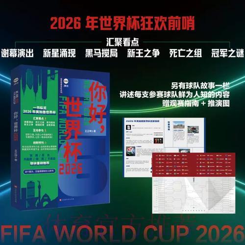 2026世界杯直播注册开户入口获取完整指南