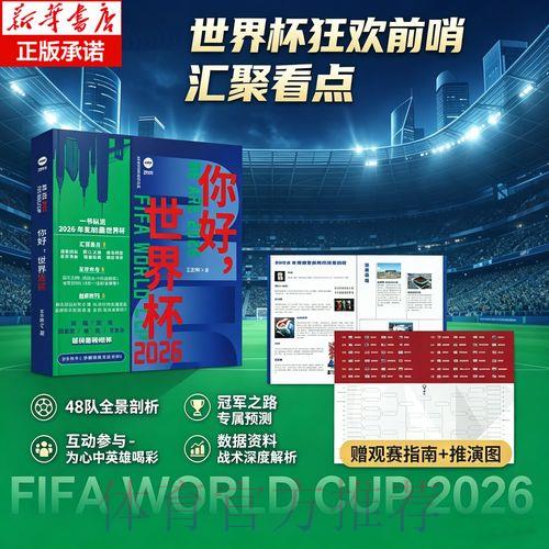 2026世界杯直播注册开户入口获取完整指南