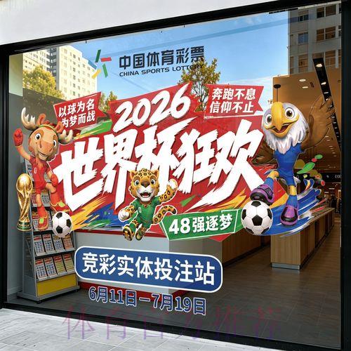 2026世界杯足球竞猜平台注册