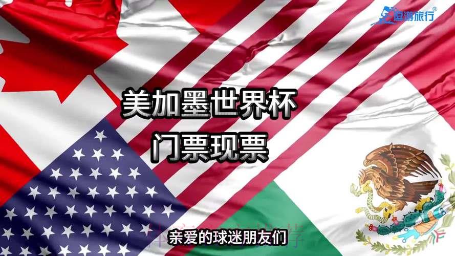美国世界杯门票购买指南