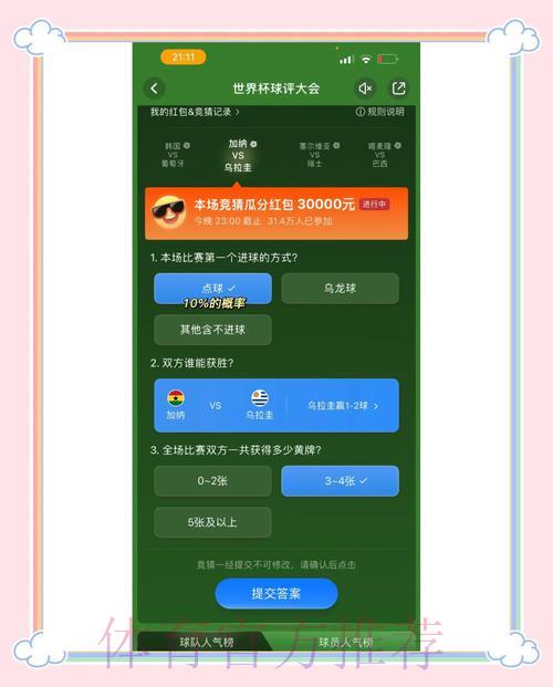世界杯竞猜软件新用户常见疑问全面解析