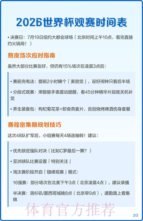 2026年世界杯赛事直播时间安排全攻略