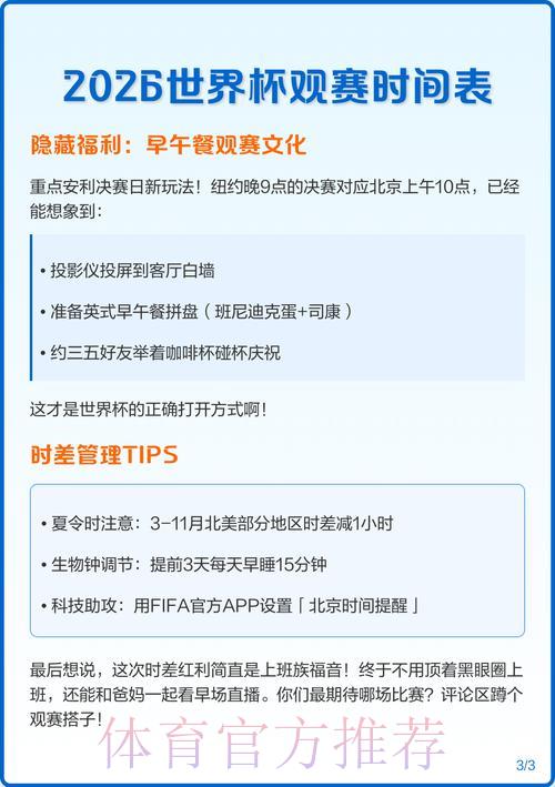 2026年世界杯赛事直播时间安排全攻略