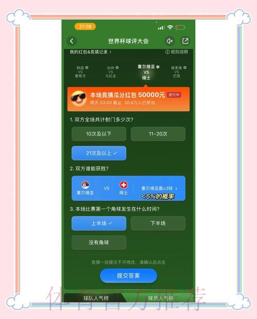 世界杯竞猜平台：新手玩家必备入门指南