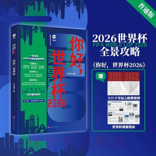 2026年世界杯足球竞猜平台推荐与入口指南