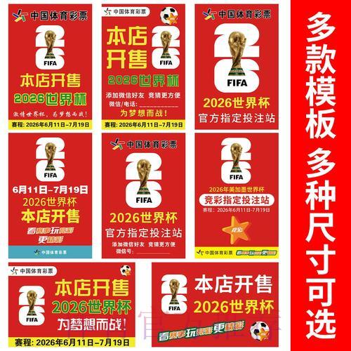 世界杯竞猜全攻略：规避风险与收益最大化实用指南