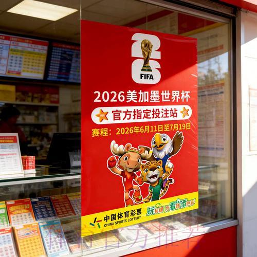 深度解析世界杯竞猜开户的最优方案