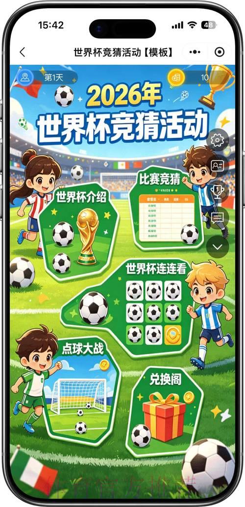 2026年世界杯足球竞猜平台官方入口全面解析